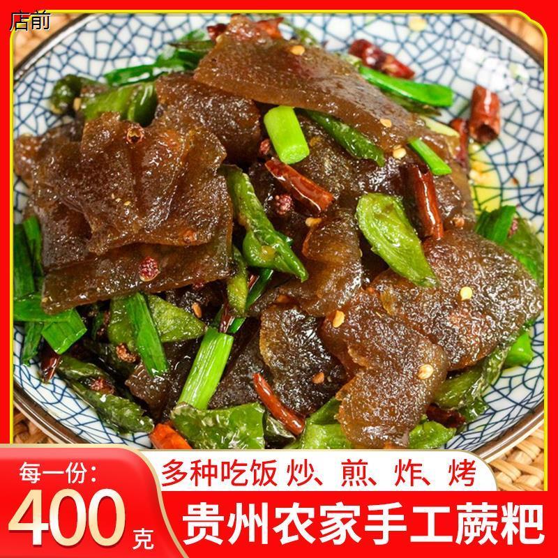 蕨粑贵州特产炒腊肉小吃农家土特产蕨根粉粑特色蕨菜粑红薯粑粑