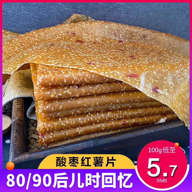 湖南特产红薯片酸枣刮片子干皮芝麻手工小地瓜片益阳农家自制有糖