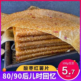 湖南特产红薯片酸枣刮片子干皮芝麻手工小地瓜片益阳农家自制有糖