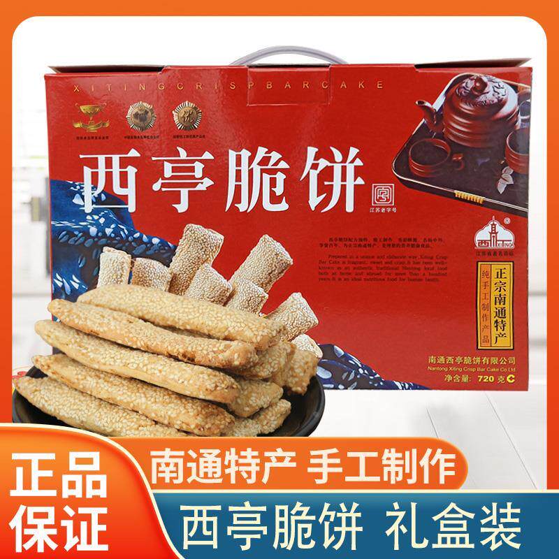 南通特产西亭脆饼礼盒装720g混装4口味送礼传统手工老式长脆饼