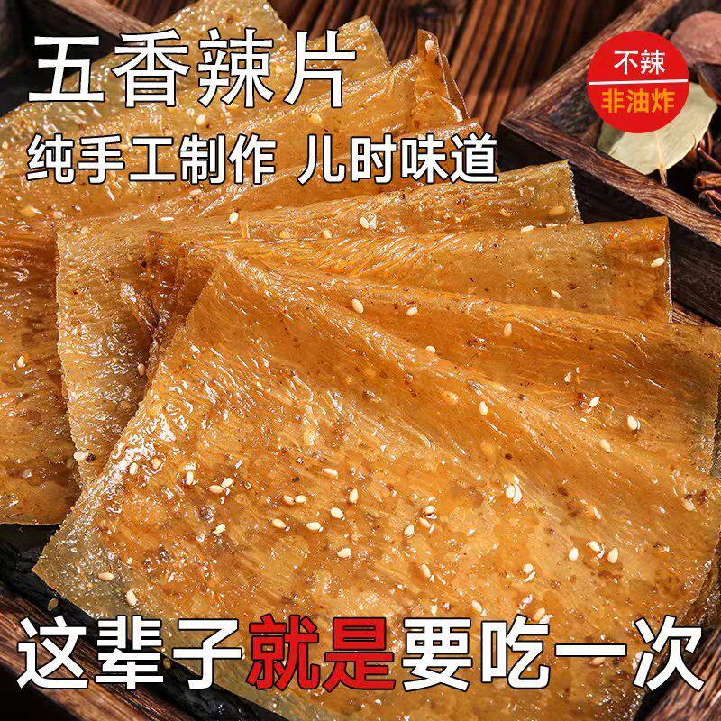 五香豆皮老式大辣片儿时经典8090怀旧辣条手撕儿童辣条不辣零食 - 实物图