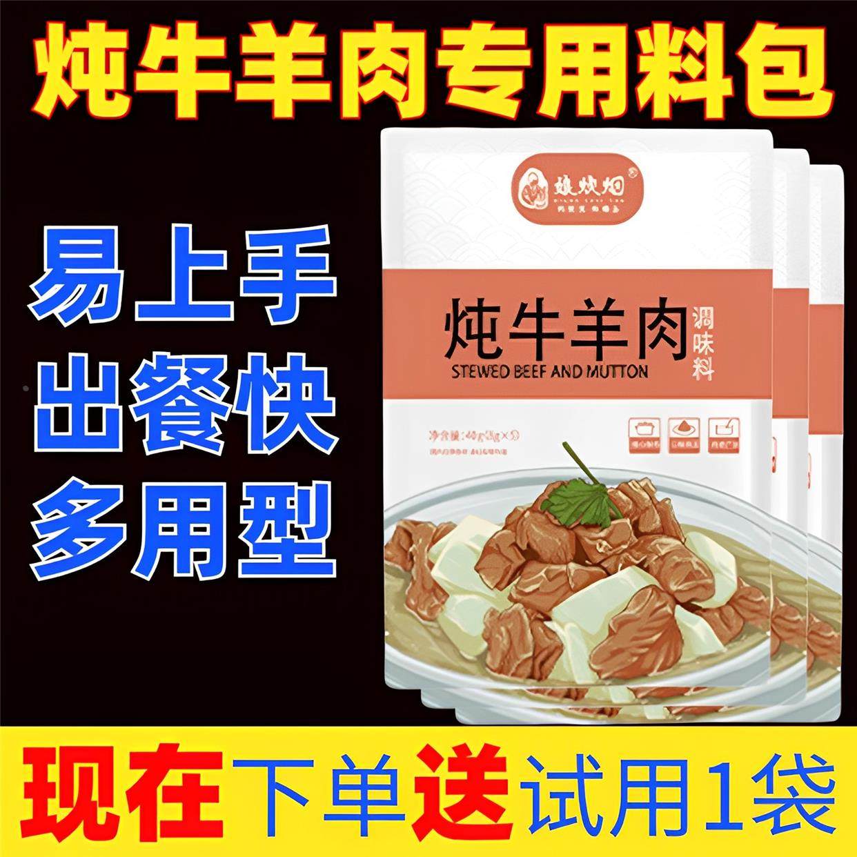 娘炊烟炖卤牛羊肉料包调料包吹烟炖汤香料包炖牛羊肉专用料包家用