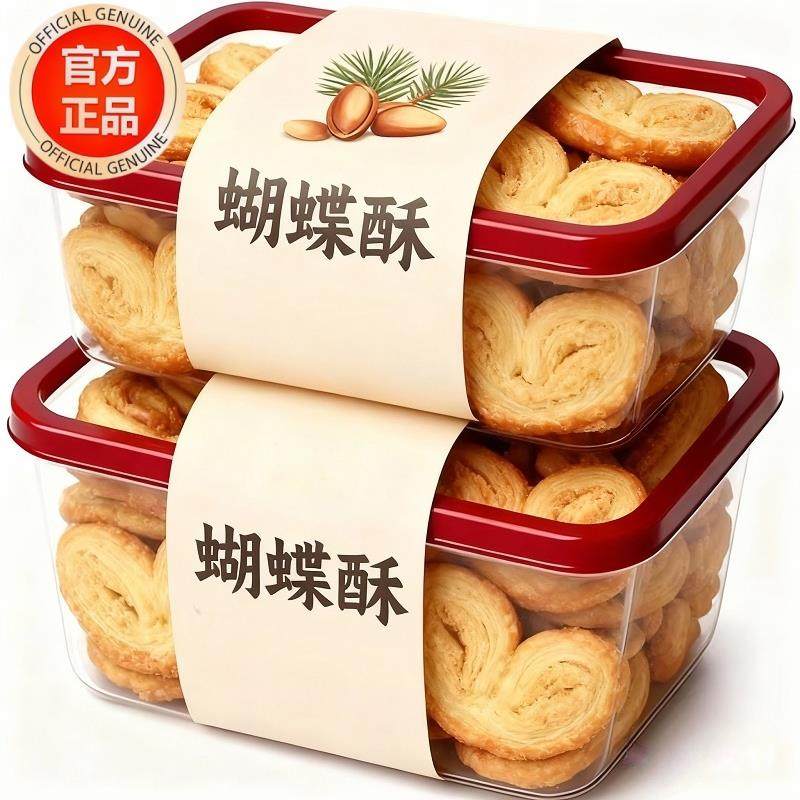 上海国际饭店蝴蝶酥官方旗舰店独立小包装蝴蝶酥小吃零食休闲食品