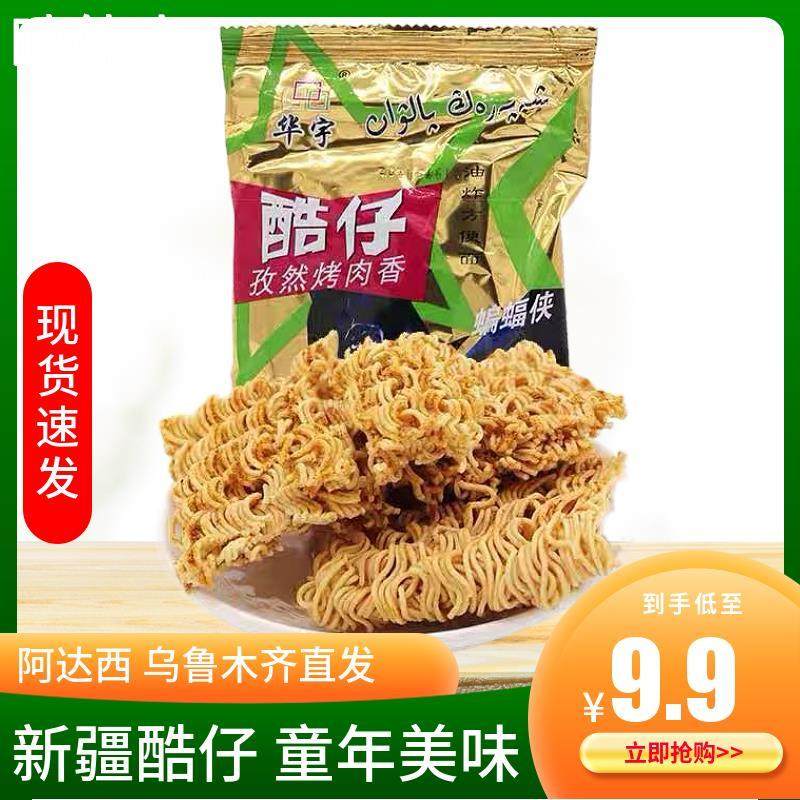 新疆阿米娜amina酷仔孜然烤肉香方便面怀旧干脆面干吃小零食包邮,粮油调味/速食/干货/烘焙,冲泡方便面/拉面/面皮,淘宝优惠券,粉丝福利购,淘宝优惠卷