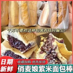 俏麦娘紫米面包棒松软夹心奶酪面包点心整箱零食早餐面包解馋饱腹