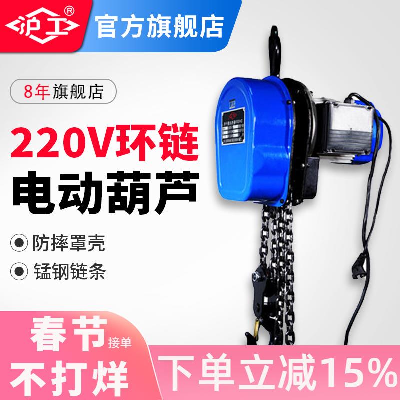 沪工环链电动葫芦220V1吨2吨3吨链条式提升机吊机起重机电动倒链