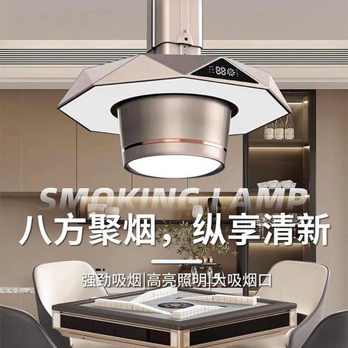 双层麻将灯棋牌室吸烟空气净化器灯直排式外排吸烟灯无耗材吸烟灯