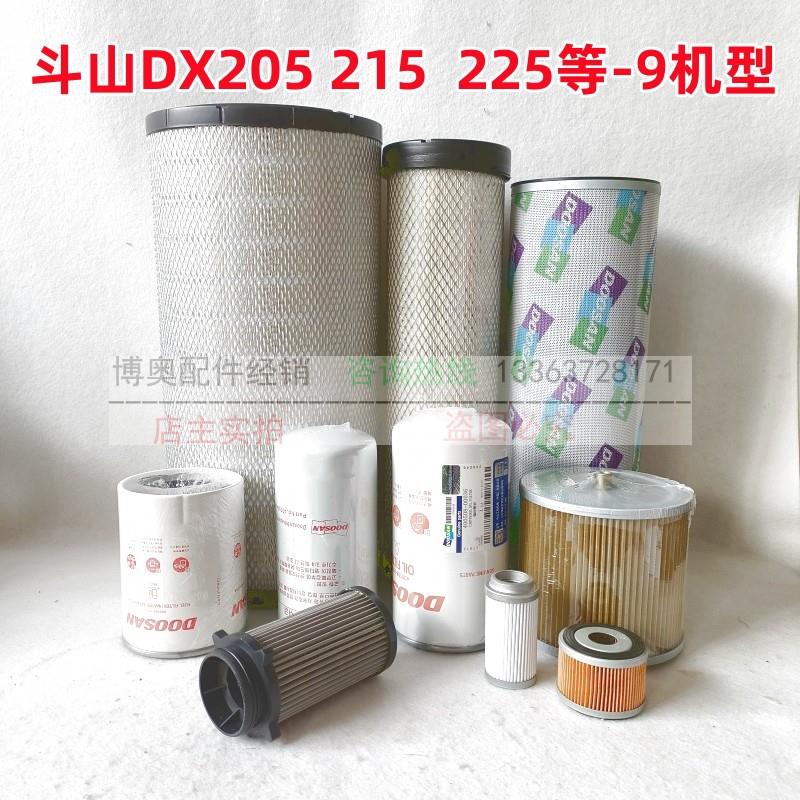 斗山挖土机DX150 205 215-9C机滤芯柴滤滤芯空气滤芯液压滤大保养