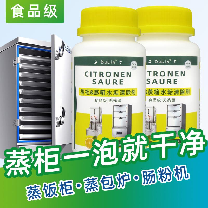 蒸饭箱除垢剂蒸饭柜去水垢清洗食品级柠檬酸煮面炉蒸柜蒸饭车除锈