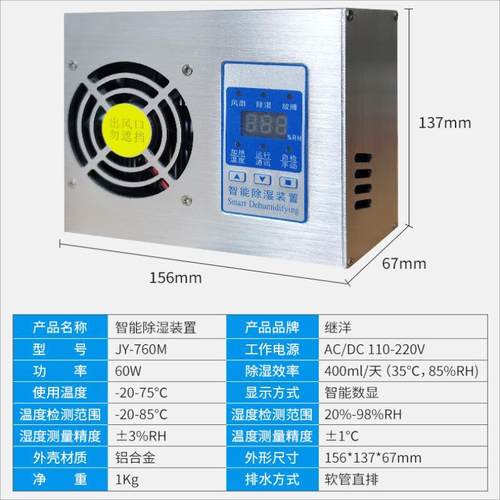智能湿装置J关Y-76水0M开柜配电柜除湿器除防潮防JY-960M凝露排除