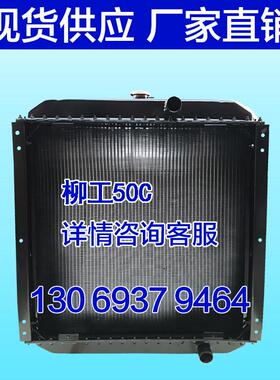 原厂柳工龙工50C 855 833B水箱 成工临工徐工30 50装载机水箱配件