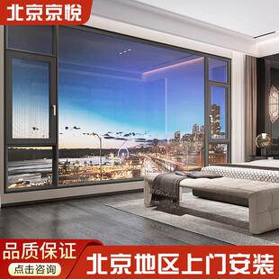 北京断桥铝门窗上门安装系统门窗内开内倒封阳台平开隔音落地窗