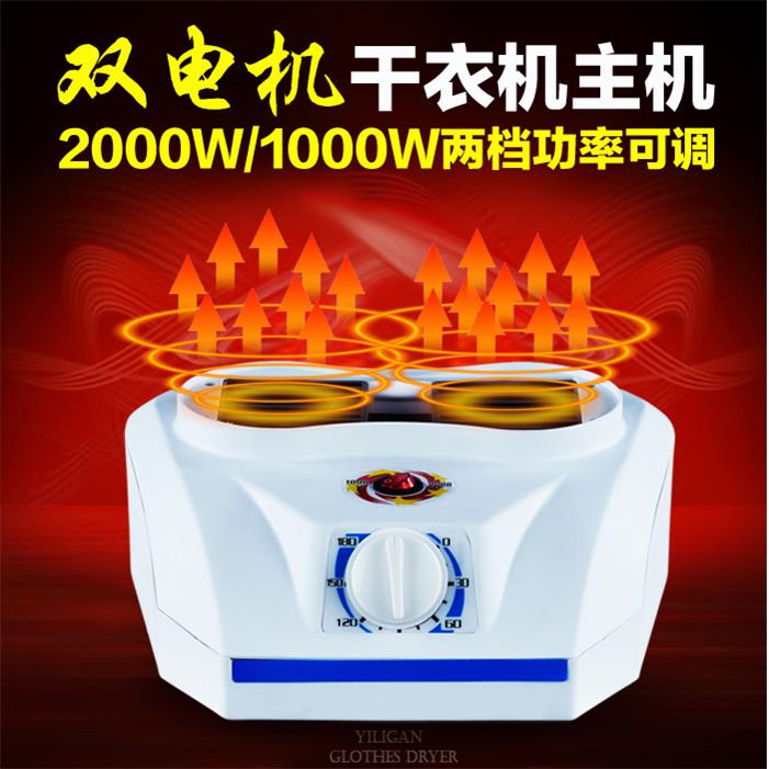 干衣机双核心主机大功率 家用烘干机烘衣机 烘干器 暖风机 取暖器