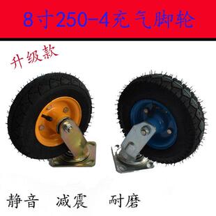 8寸250-4万向轮充气脚轮橡胶轮平板车轮手推车轮搬运车轮轮静音轮