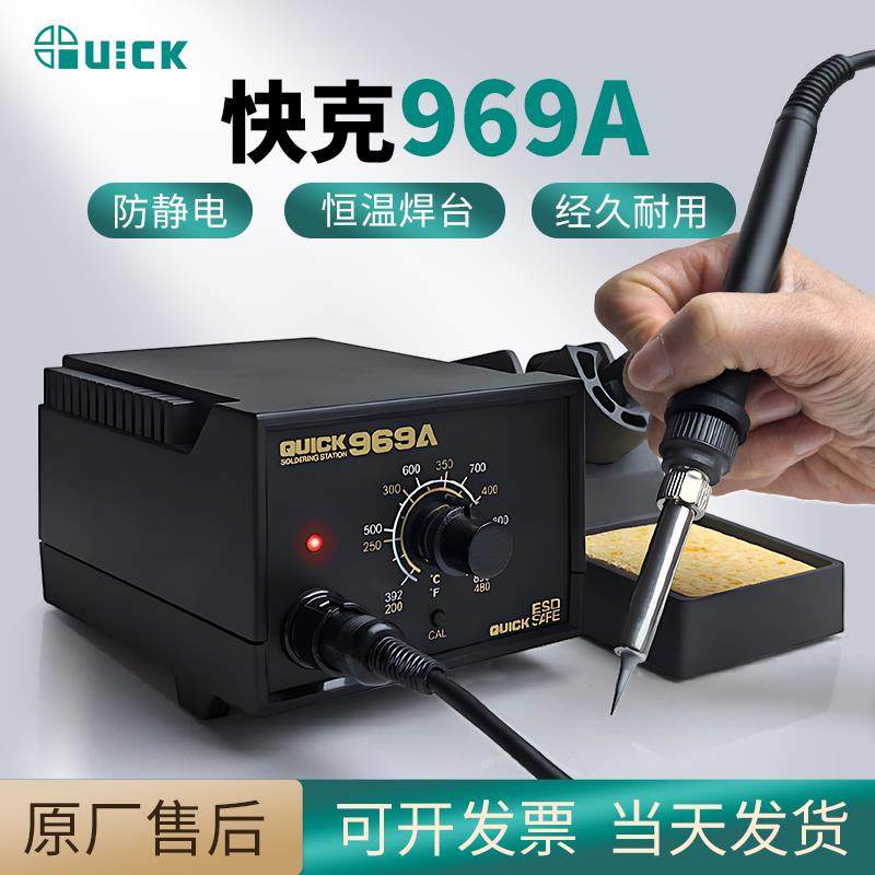 快克 电烙铁焊台QUICK969A家用可调恒温手机维修焊接工具手柄套装