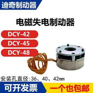 迪奇制动器 DCY-42 45 48直流电机电磁失电制动器 DC24V 电压定做