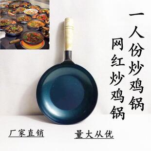 一人份炒鸡米饭锅老乡厨炒鸡锅同款网红炒鸡锅平底小铁制炒锅电磁