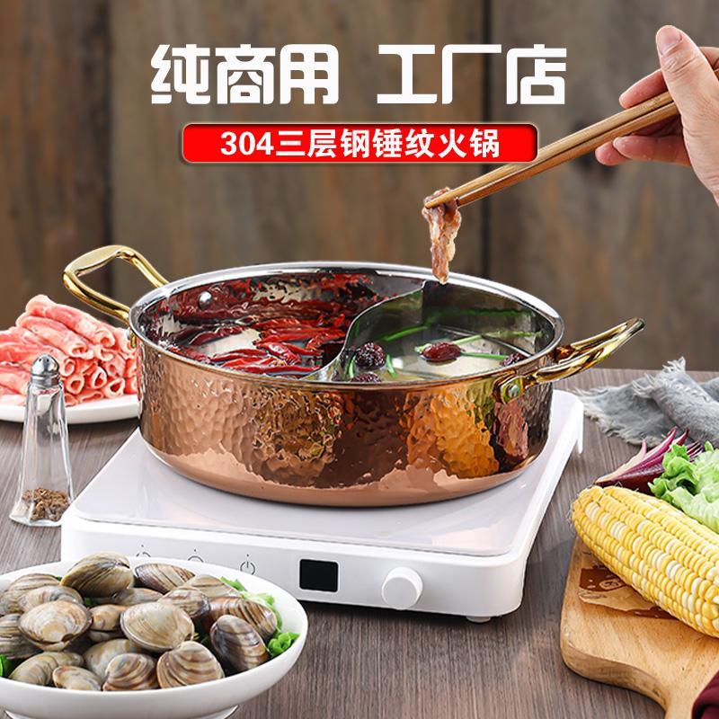 锤纹加厚食品级304不锈钢鸳鸯锅火锅锅商用高端三层钢大容量汤锅