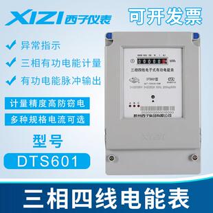 杭州西子电表DTS601三相四线电子式有功电能表3-6A/5-20A/20-80A