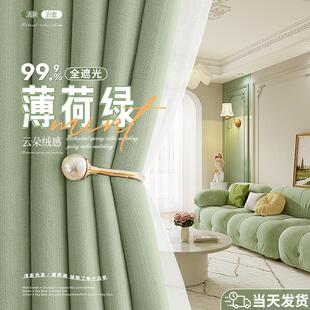 法式绿色全遮光窗帘布卧室2024新款客厅高级感儿童房小清新薄荷绿