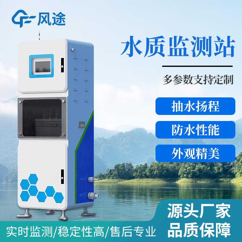 取水式水质监测站ph溶解氧浊度电导率检测分析仪cod系统线上设备