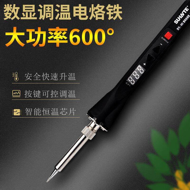 烙铁数显恒温自动可调温内热式电烙铁大功率家用焊接洛铁套装工具