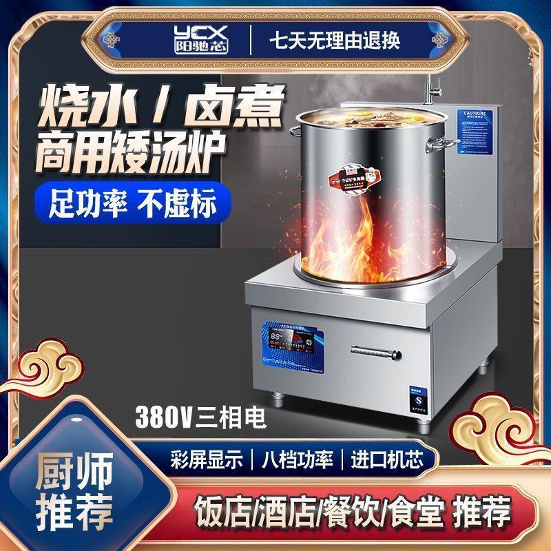 商用电磁炉明档矮汤炉15KW牛羊卤煮灶烧水煲汤炉大功率饭店食工厂