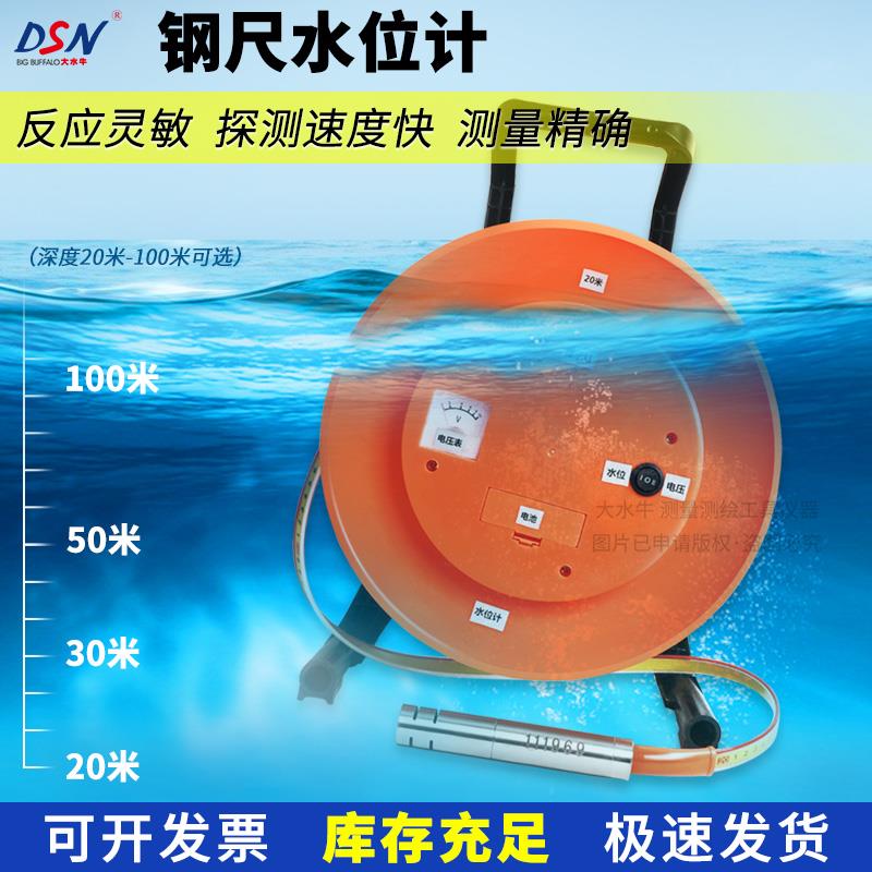 大水牛钢尺水位计电测水深传感器水位尺30米50米标尺刻度尺测量仪