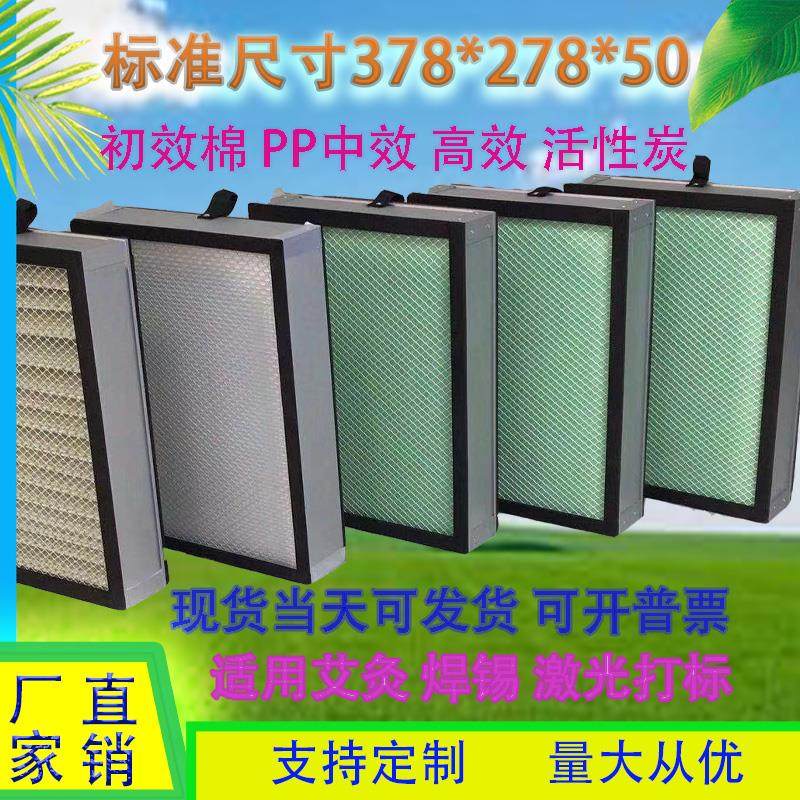 焊锡净化机艾灸烟雾空气净化器初效棉铝框初中高效芯活性碳过滤芯