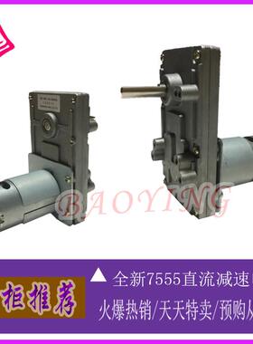 直流减速电机 7555偏轴马达12V24v大功率八孔退币马达金属齿轮