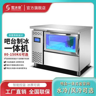 雪冰泉制冰机商用奶茶店台式全自动吧台式制冰机工作台咖啡店