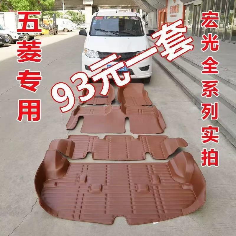 新老款五菱宏光s/s1/S3/荣光V宝骏730宏光V七7座八座大全包围脚垫