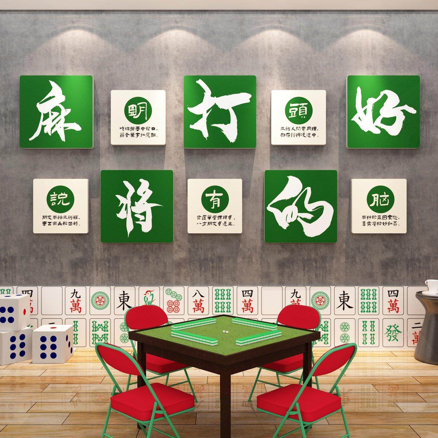 棋牌室装饰画麻将馆墙面布置麻雀房楼梯挂画摆件背景墙贴标语壁纸,家居饰品,文化墙贴,淘宝优惠券,粉丝福利购,淘宝优惠卷