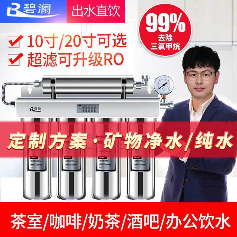 碧澜家商用咖啡奶茶店五级超滤净水器制冰机直饮厨房自来水过滤器