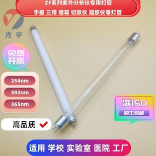 新ZF手提三用暗箱紫外分析仪凝胶仪实验室灯管254nm 302nm 365nm