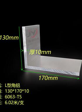 角铝型材130x170x10mm铝合金特大角铝170*130*10不等边L型角铝