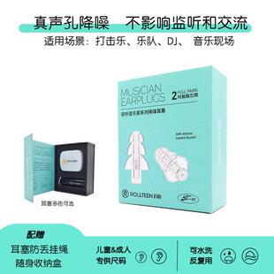 若听2对专业用音乐演唱会降噪耳塞乐队架子鼓吉他练琴隔滤音护耳