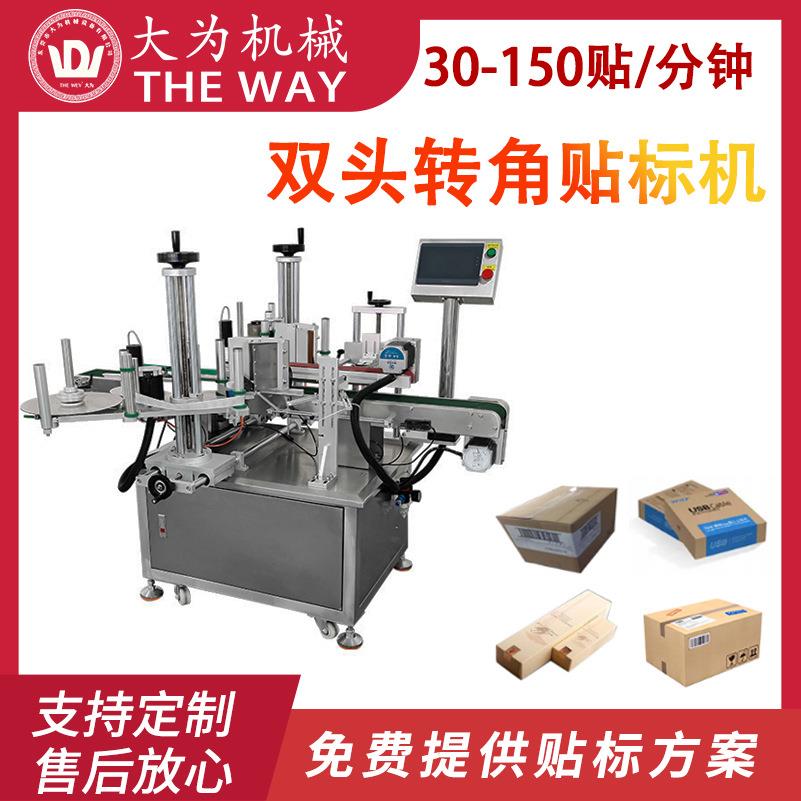 大为转角纸盒贴标机纸箱防伪防拆标签双头直角封口贴标机厂家直供