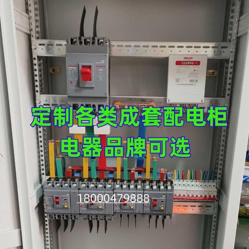 定做成套配电柜箱低压一二三级控制箱动力柜GGD基业箱插座箱