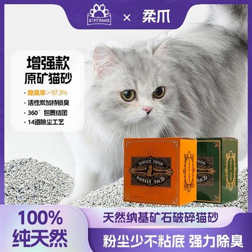 SoftPaws柔爪天然钠基原矿猫砂大袋猫砂室内猫砂矿砂无粉尘