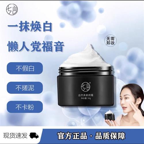 七言自然真素颜霜脸部隔离遮瑕三合一裸妆保湿霜