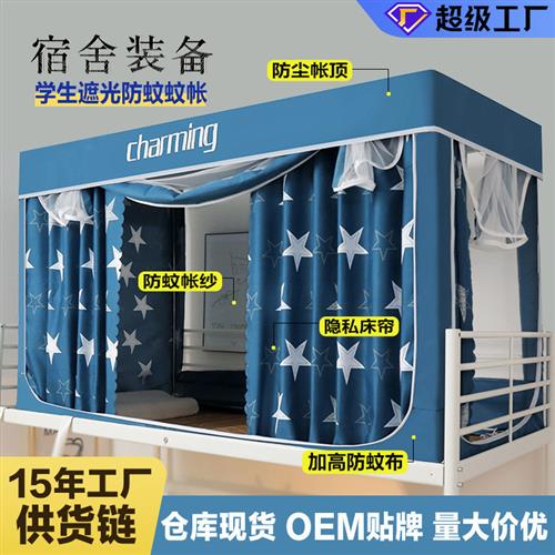 学生宿舍床帘蚊帐拉链式寝室上下铺用床帘遮强光宿舍床帘蚊帐
