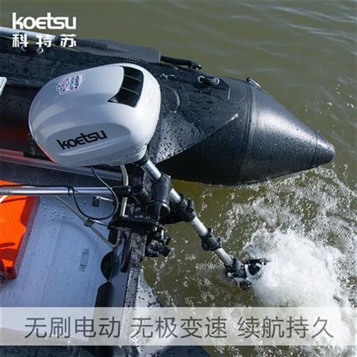 KOETSU无刷12伏24伏48V电动推进器船外机挂机发动机舷马达