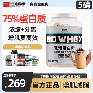 增肌减脂】BD乳清蛋白粉5磅