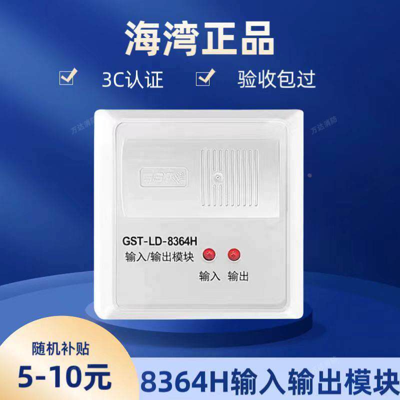海湾输入/输出模块gst-ld-8364h(二线制,消防卷帘门控制模块)