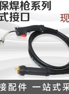 气保焊枪欧式款二氧气保焊机配件二保焊枪宾采儿15AK/24KD焊把线