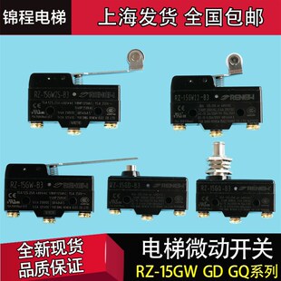 15GQ 15GW2S 15GW 15GW22 15GD 电梯抱闸微动安全触板开关RZ