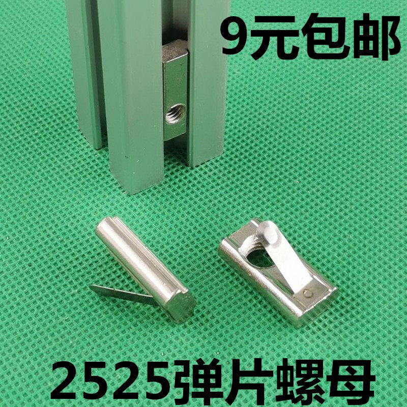 欧标2525铝型材螺帽 弹片螺母 先装预置M4 M5 M6