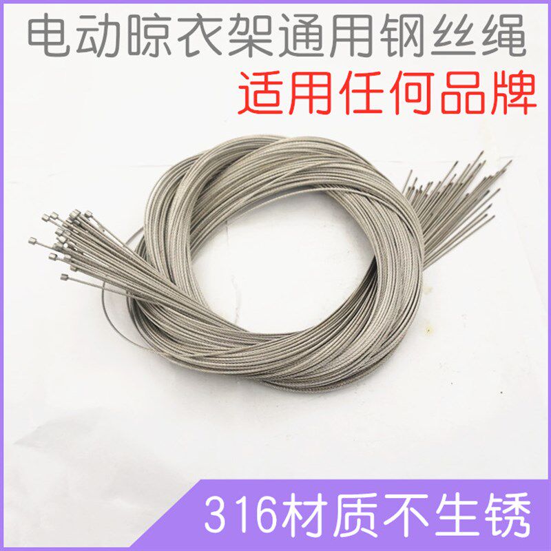 遥控电动晾衣架钢丝绳 阳台晒衣架维修配件 好品质太太.恋伊通用图片