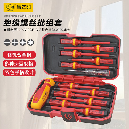 鹰之印绝缘螺丝批组套电工维修螺丝刀改锥套装工业耐高压起子